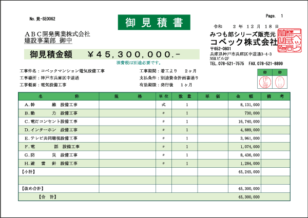 見積書印字見本