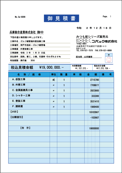 見積書印字見本