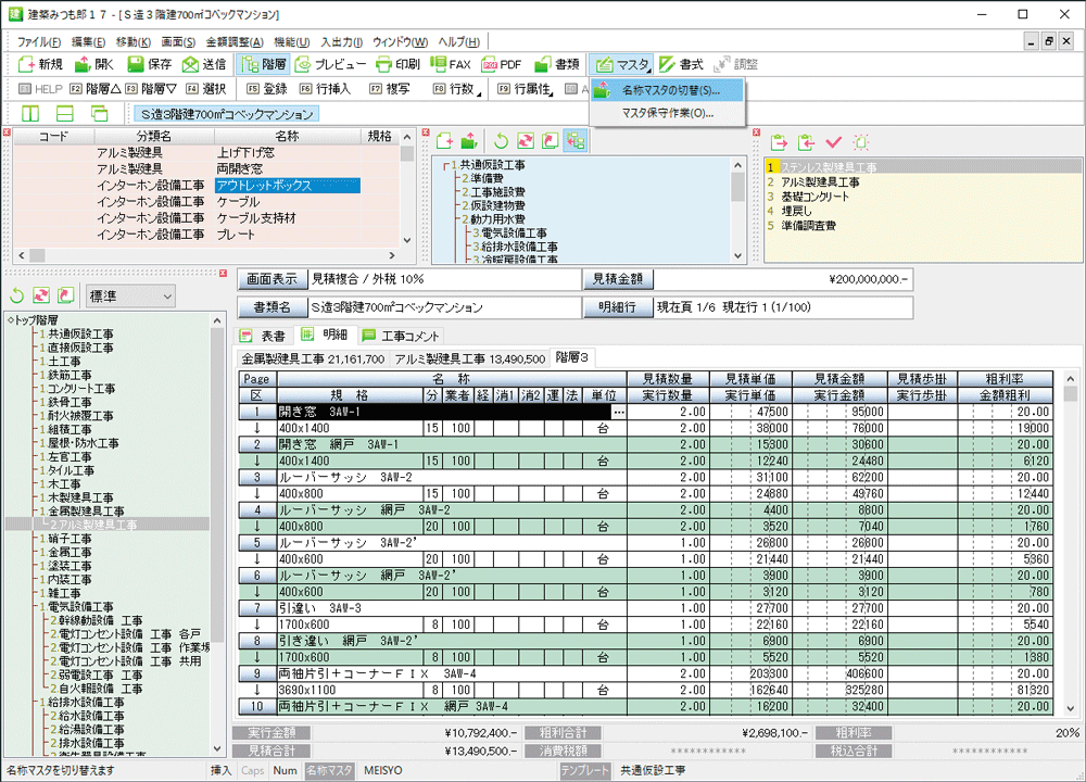 明細入力画面　見積／実行入力例