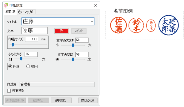 印鑑設定画面