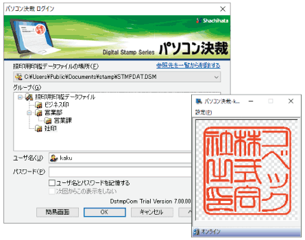 別売「パソコン決裁７（シヤチハタ製）」画面