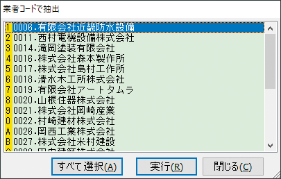 業者コードで抽出画面