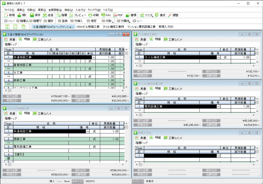 明細入力画面　最大5画面表示例