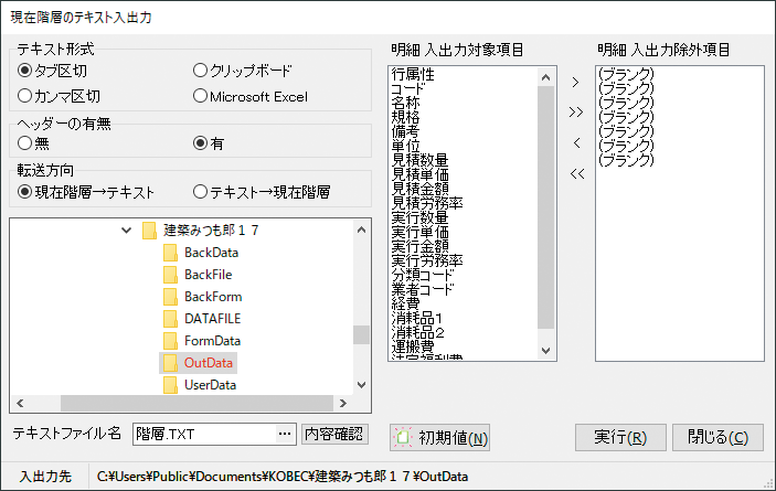 現在階層のテキスト入出力画面