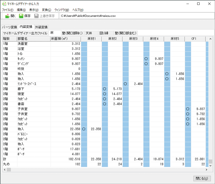 内装変換