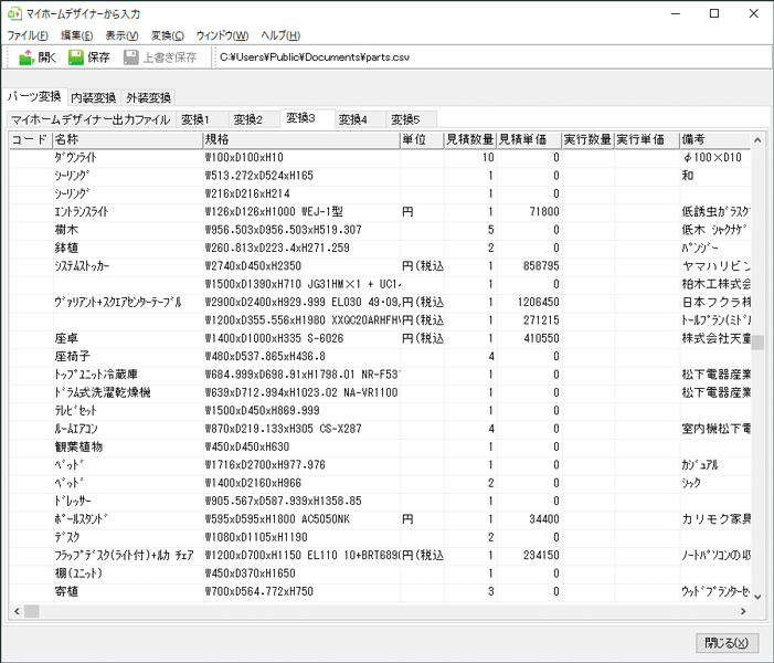 パーツ変換