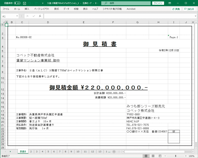 EXCEL画面　出力例