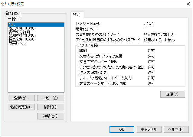 セキュリティ設定画面