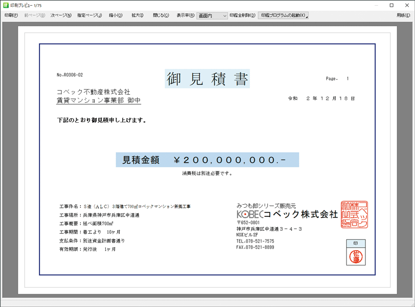 印刷プレビュー画面