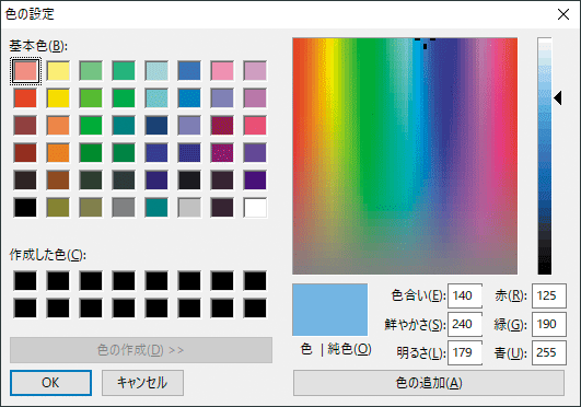 色の設定画面