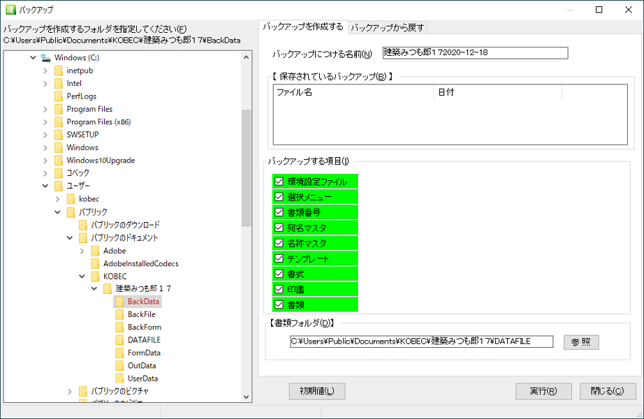 バックアップ設定画面