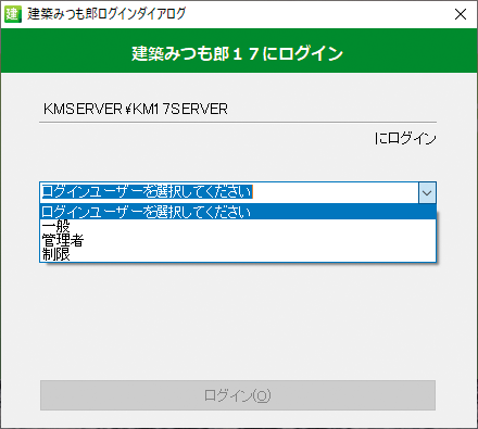 建築みつも郎ログインダイアログ