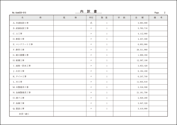 A4横 表書内訳明細外税（内訳書） 出力例