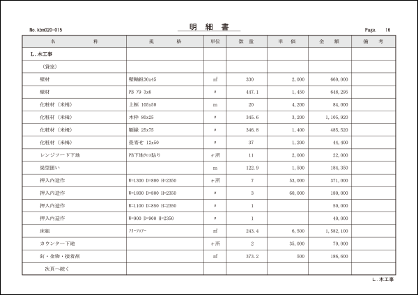 A4横 表書内訳明細外税（明細書） 出力例