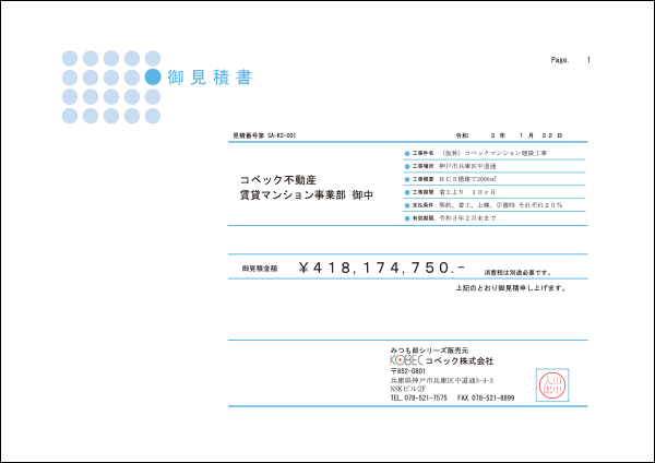 A4横 表書内訳明細税別カラー（表書） 出力例