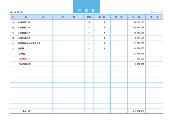 A4横 表書内訳明細税別カラー（内訳書） 出力例