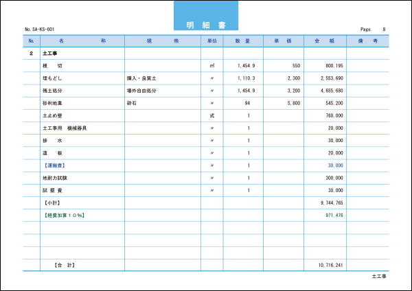 A4横 表書内訳明細税別カラー（明細書） 出力例