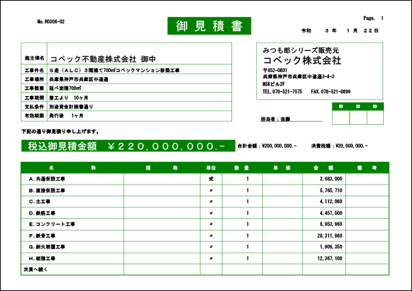 A4横 複合外税カラー（表書） 出力例