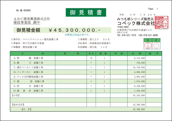 B5横 複合税別カラー2（表書） 出力例