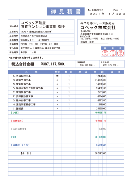 A4縦 複合税別カラー枠有（表書） 出力例