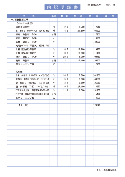 A4縦 複合税別カラー枠有（内訳明細書） 出力例