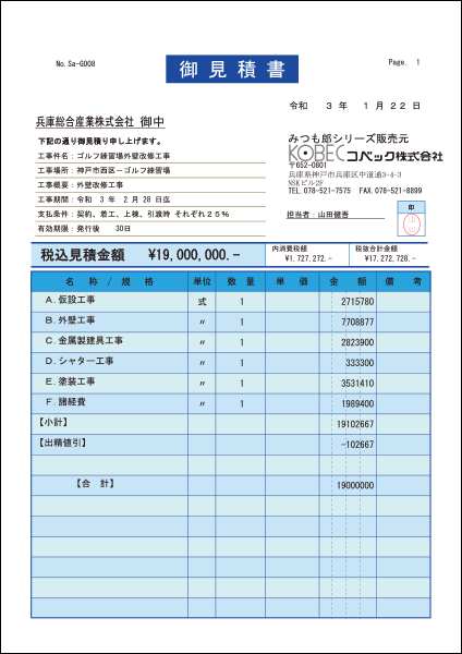 A4縦 複合内訳規格2段カラー（表書） 出力例