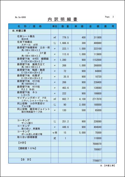 A4縦 複合内訳規格2段カラー（内訳明細書） 出力例