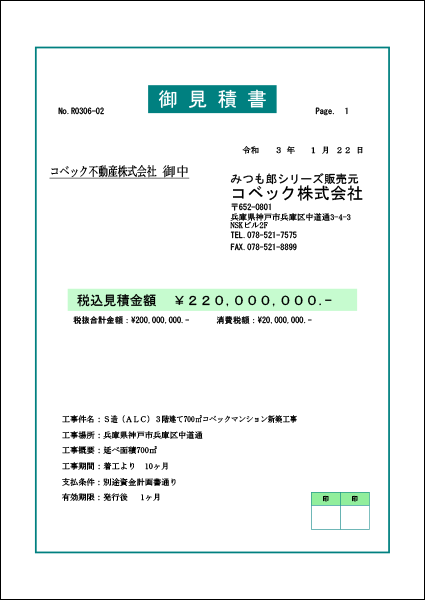 B5縦 表書明細外税カラー（表書） 出力例