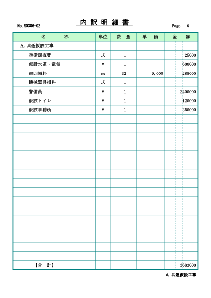 B5縦 表書明細外税カラー（内訳明細書） 出力例