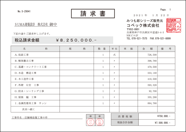 A4横 請求書複合外税3（表書） 出力例