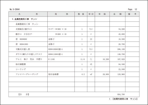 A4横 請求書複合外税3（内訳明細書） 出力例