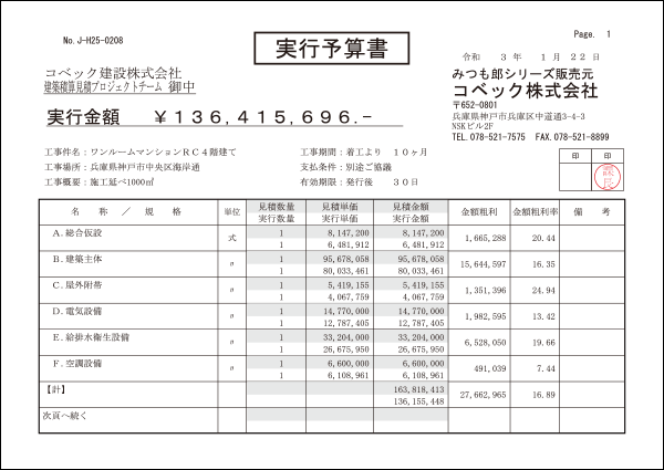 B5横 実行予算書（表書） 出力例