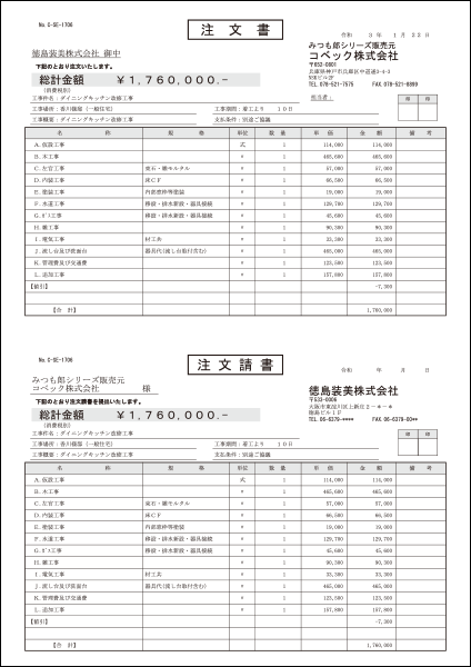 A3縦 注文書・注文請書 出力例