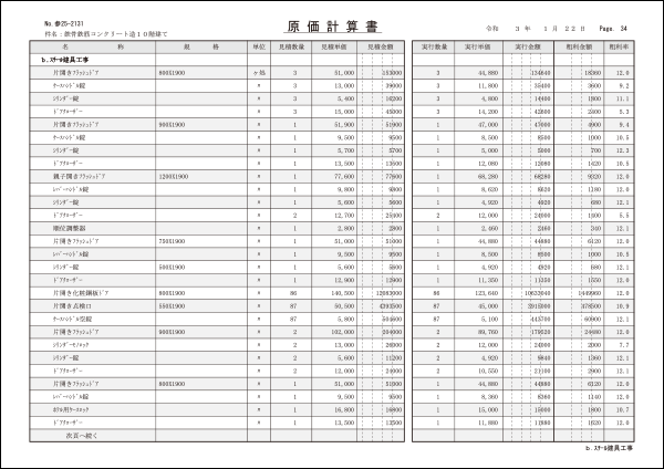 B4横 原価計算書 出力例