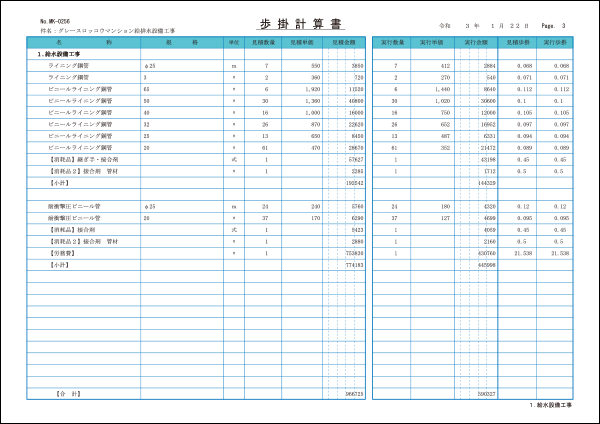 B4横 歩掛計算書 出力例