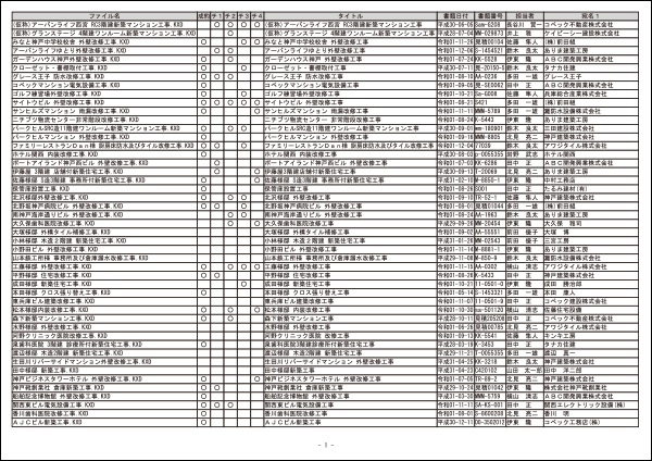 書類エクスプローラ検索結果 出力例