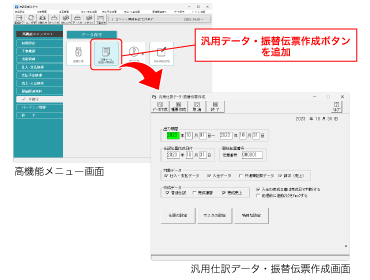 表示メニューに会計連動機能を追加！