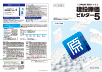 工事台帳管理システム　建設原価ビルダー5