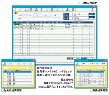 工事原価管理ソフト 建設原価ビルダー３ －工事台帳管理システム 出面処理