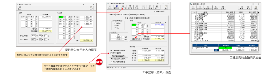 工事金額情報