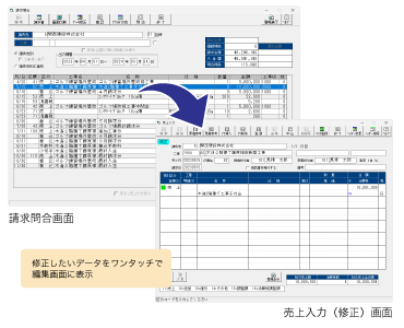 請負先の取引状況を画面で確認