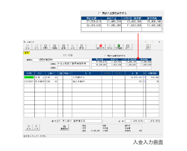 未収入金額の確認が可能