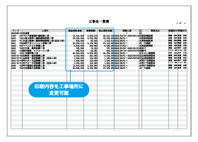 工事名一覧表