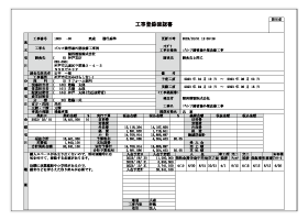 工事登録確認書