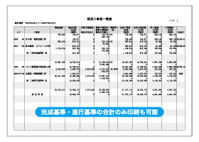 完成工事高一覧表