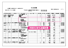 仕入先台帳