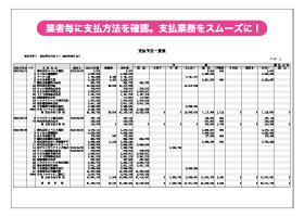 支払予定一覧表