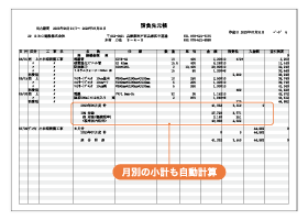 請負先元帳