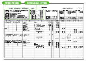 工事台帳