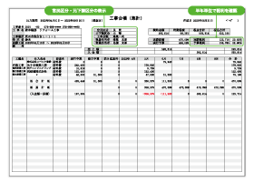 工事台帳（集計）